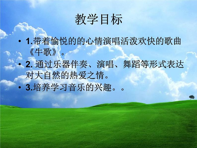 人音版七年级上册音乐课件 6.3欣赏 春到沂河第2页