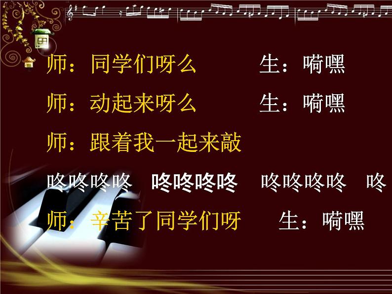 人音版七年级上册音乐课件 5.7实践与创造01