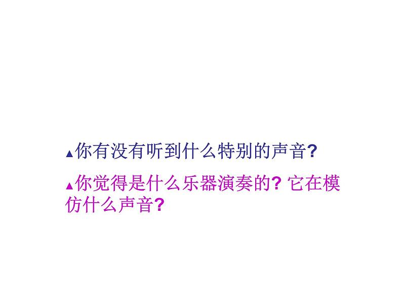 人音版七年级上册音乐课件 2.3欣赏 雷鸣电闪波尔卡04