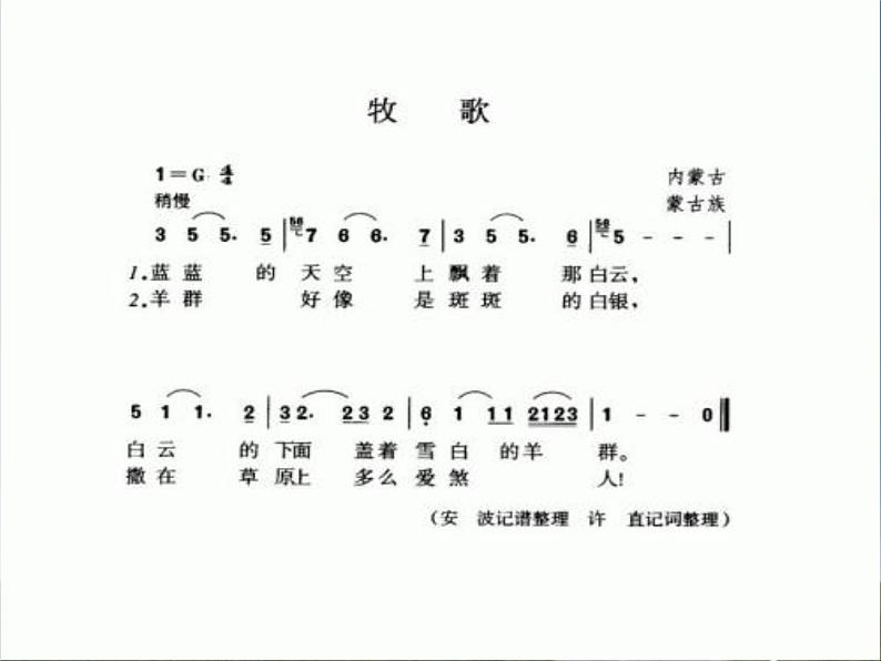 人音版七年级上册音乐课件 3.3欣赏 牧歌第5页