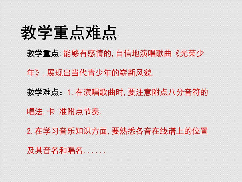 湘艺版音乐七年级上册  第一单元 光荣少年 课件04