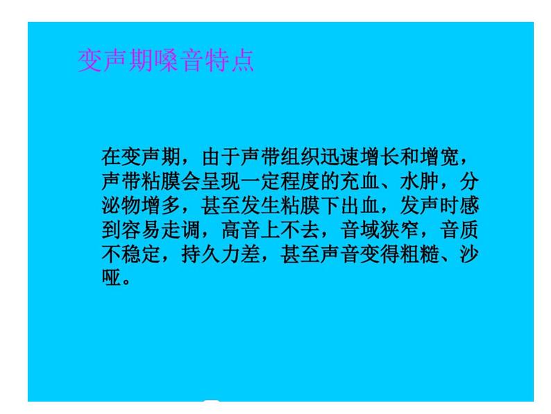 湘艺版音乐七年级上册  第一单元 变声期的嗓音保护 课件第5页