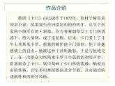 人音版初中音乐九年级上册第二单元《卡门序曲》课件PPT
