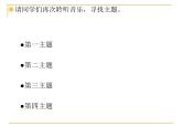 人音版初中音乐九年级上册第二单元《卡门序曲》课件PPT