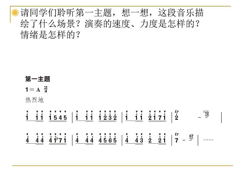 人音版初中音乐九年级上册第二单元《卡门序曲》课件PPT08