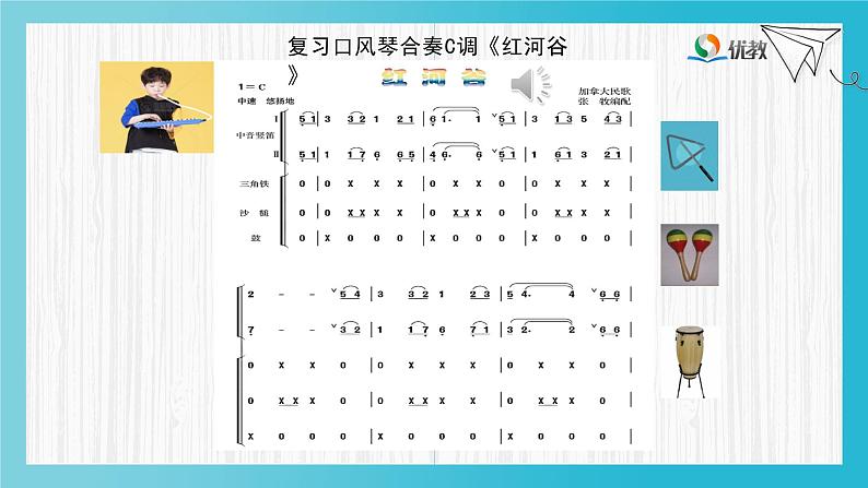 《红河谷》基于标准的教学课件01