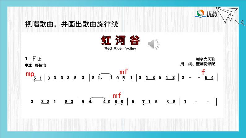 《红河谷》基于标准的教学课件07