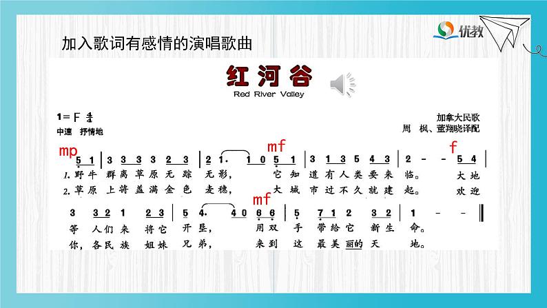 《红河谷》基于标准的教学课件08