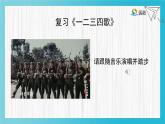 《拉德茨基進行曲》基于標準的教學課件