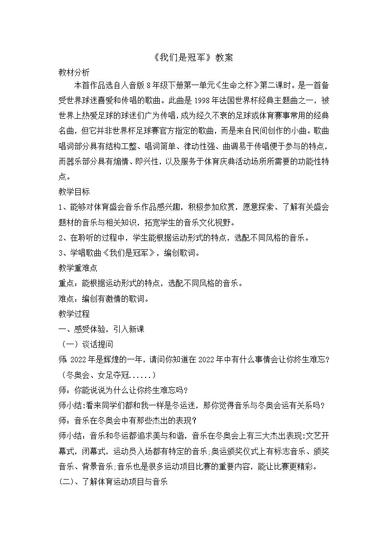 8年级下册第1单元第2课时《我们是冠军》课件+教案+素材01