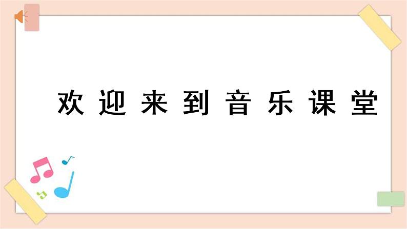 8年级下册第1单元第6课时《奥林匹克颂》课件+教案+素材01