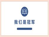 第1單元第1課時《生命之杯》課件+教案+素材