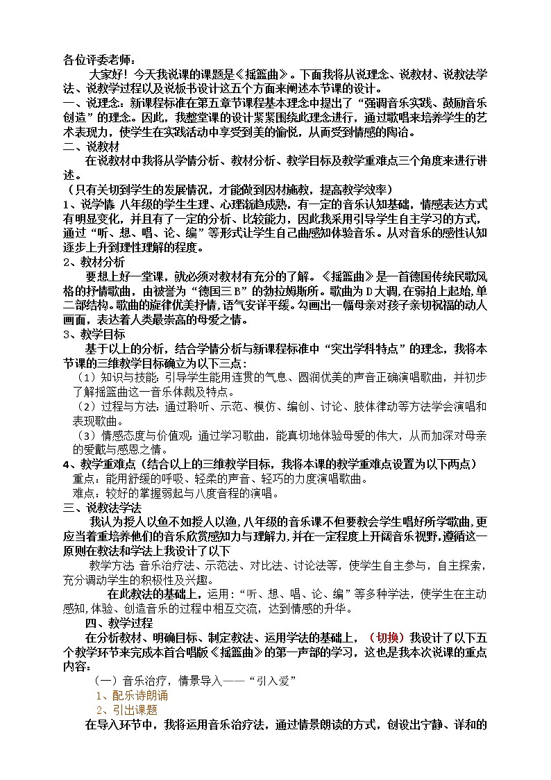 《摇篮曲》说课课件+说课稿+素材01