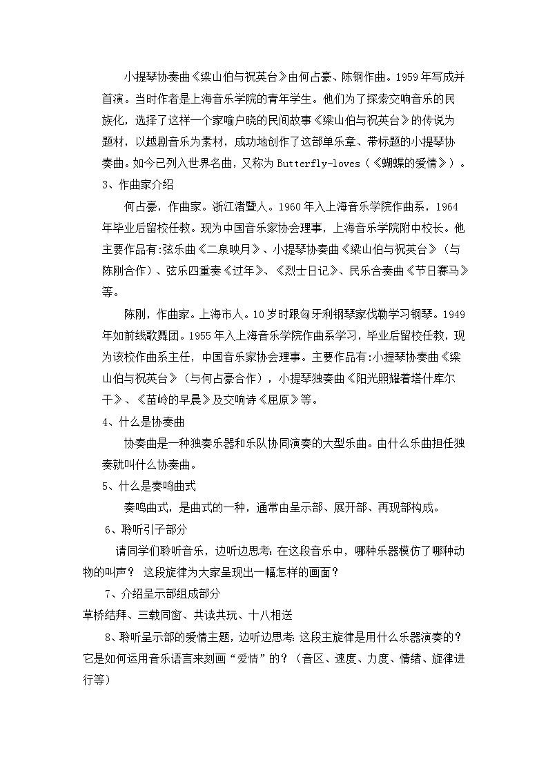 八年级下册第二单元第二课时《梁山伯与祝英台》第2页