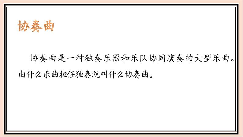 八年级下册第二单元第二课时《梁山伯与祝英台》课件+教案05