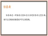 八年级下册第二单元第二课时《梁山伯与祝英台》课件+教案