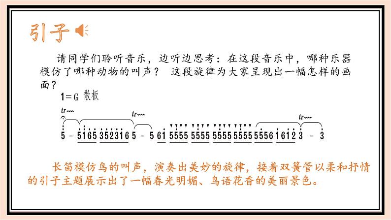 八年级下册第二单元第二课时《梁山伯与祝英台》课件+教案07