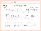 第3單元第2課《山丹丹開(kāi)花紅艷艷》 課件+教案+素材
