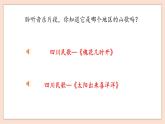 第3單元第4課《巴蜀山歌》 課件+教案+素材