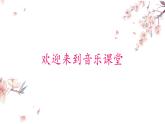 8年级下册第4单元第1课时《樱花》课件+教案+素材