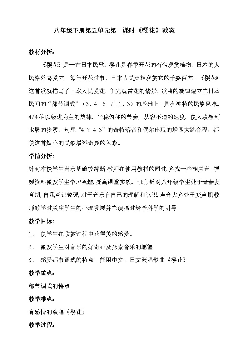 《樱花》教案第1页