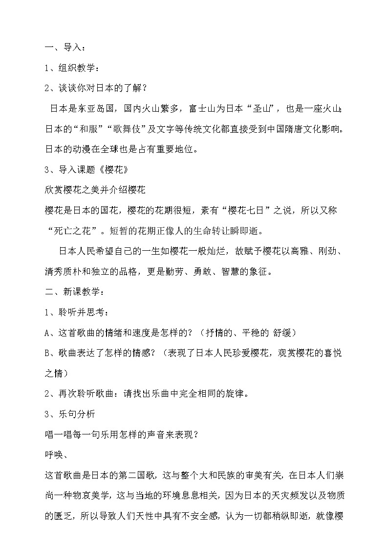 《樱花》教案第2页
