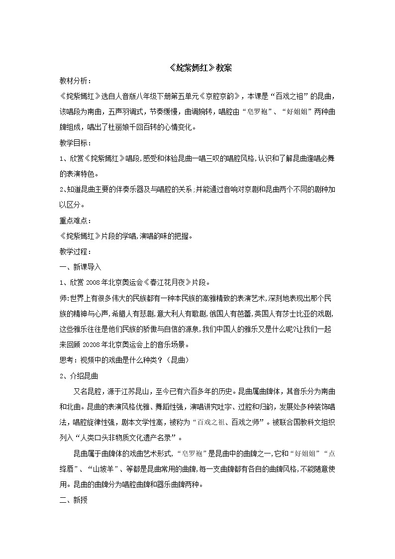 8年级下册第5单元第3课时《姹紫嫣红》教案第1页