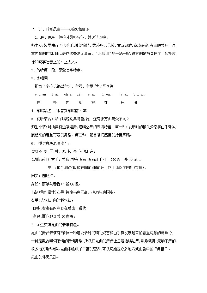 8年级下册第5单元第3课时《姹紫嫣红》教案第2页