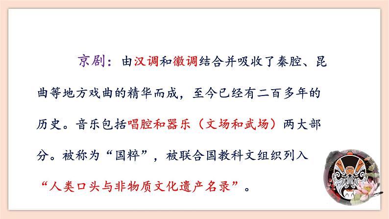 8年级下册第5单元第1课时《说唱脸谱》课件+教案+素材03