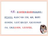 8年級(jí)下冊(cè)第5單元第1課時(shí)《說唱臉譜》課件+教案+素材