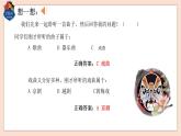 八年級(jí)下冊(cè)第五單元第一課時(shí)《唱臉譜》課件+教案