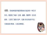 八年級(jí)下冊(cè)第五單元第一課時(shí)《唱臉譜》課件+教案