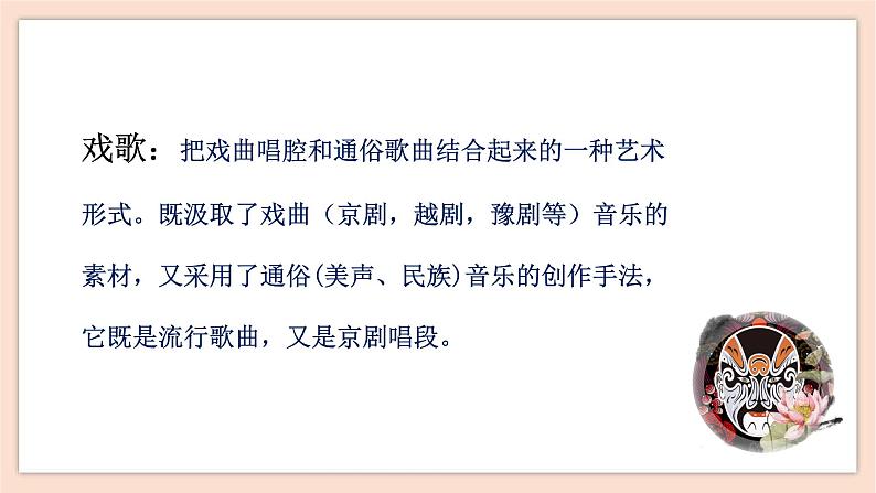 2019.4.12人音版八年级下册第五单元第一课时《说唱脸谱》第3页