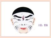 八年級(jí)下冊(cè)第五單元第一課時(shí)《唱臉譜》課件+教案