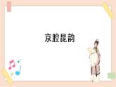 第5單元第1課時(shí)《這一封書信來得巧》課件+教案+素材