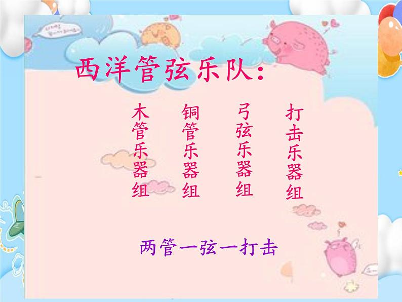 2.西洋管弦乐器 课件第6页