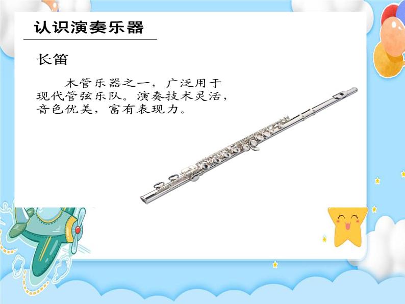 2.西洋管弦乐器 课件第7页