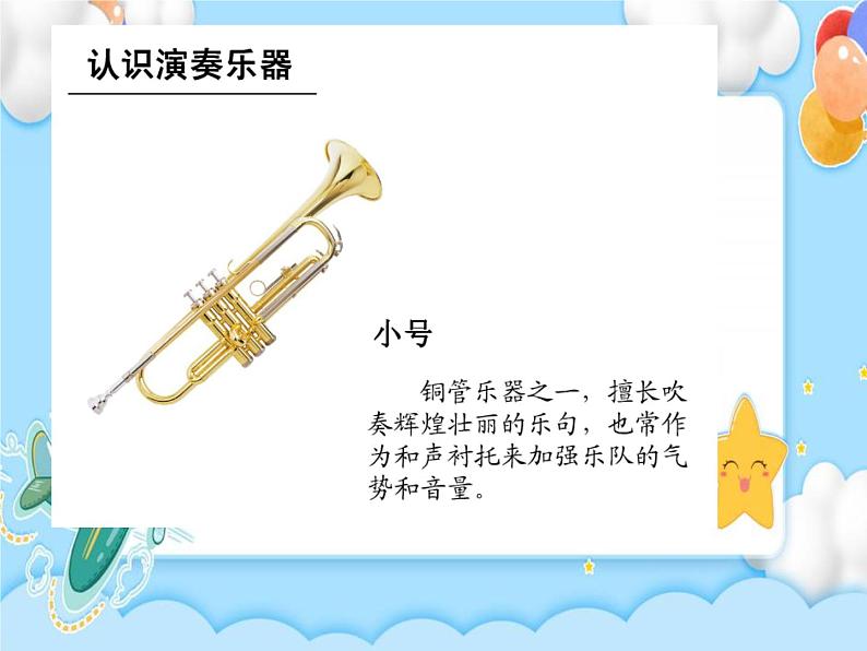 2.西洋管弦乐器 课件第8页