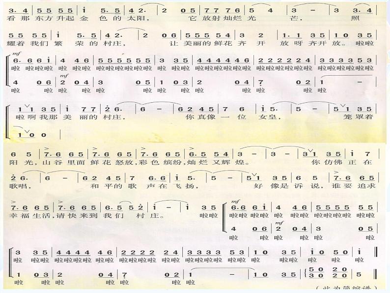 3.演唱 美丽的村庄 课件03