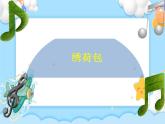 5.欣赏 绣荷包（云南） 课件