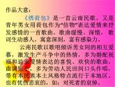 5.欣赏 绣荷包（云南） 课件