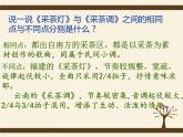 5.欣赏 采茶灯 课件