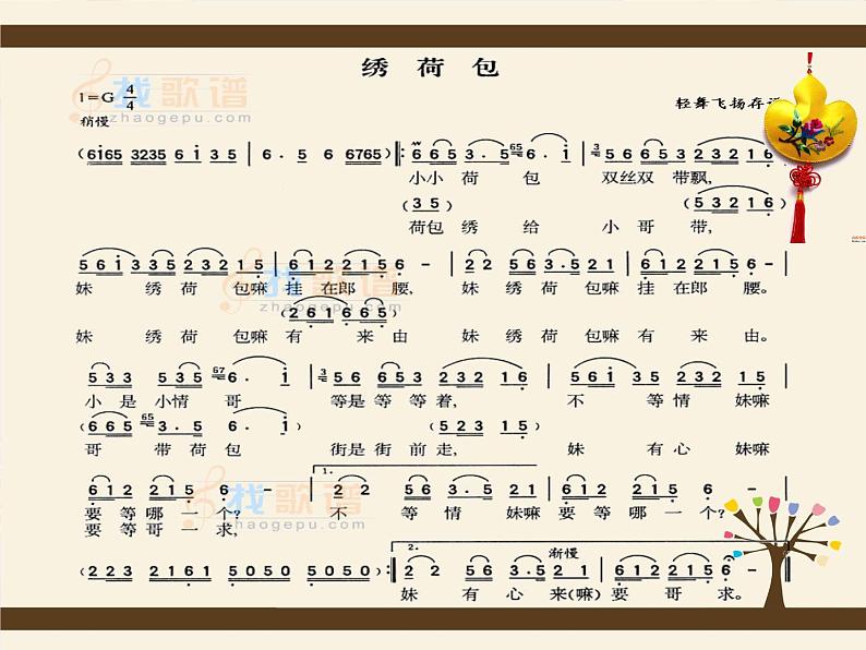 5.欣赏 采茶灯 课件第7页