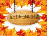 5.民歌（二） 课件