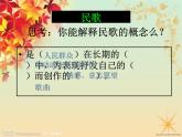 5.民歌（二） 课件