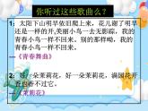 5.民歌（二） 课件