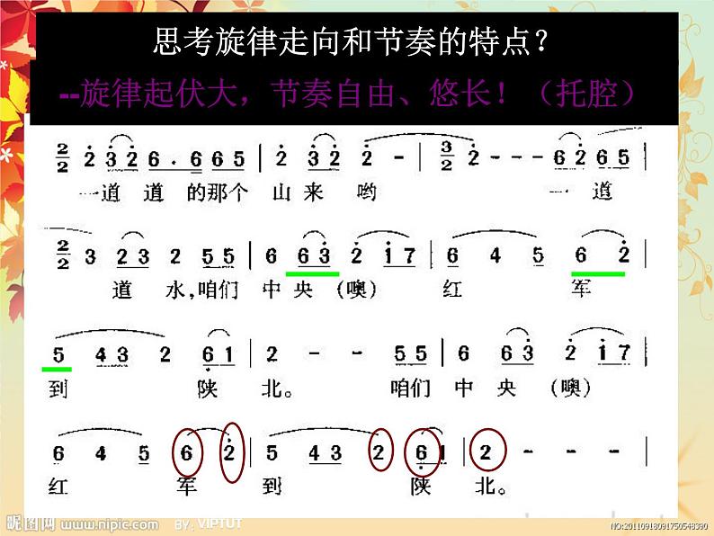 5.民歌（二） 课件07