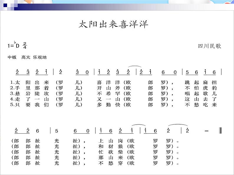 8.五声调式 课件第7页