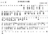 8.演唱 乡间的小路 课件