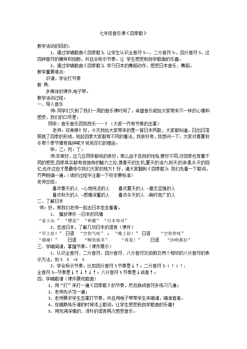 粤教花城版七上音乐 3.1四季歌 教案01